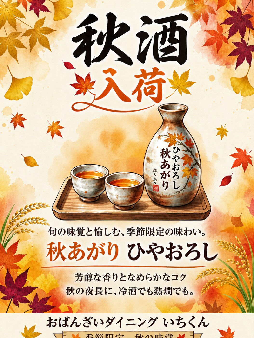 🍶✨金曜日の夜は、おばんざいと秋の日本酒を✨🐟