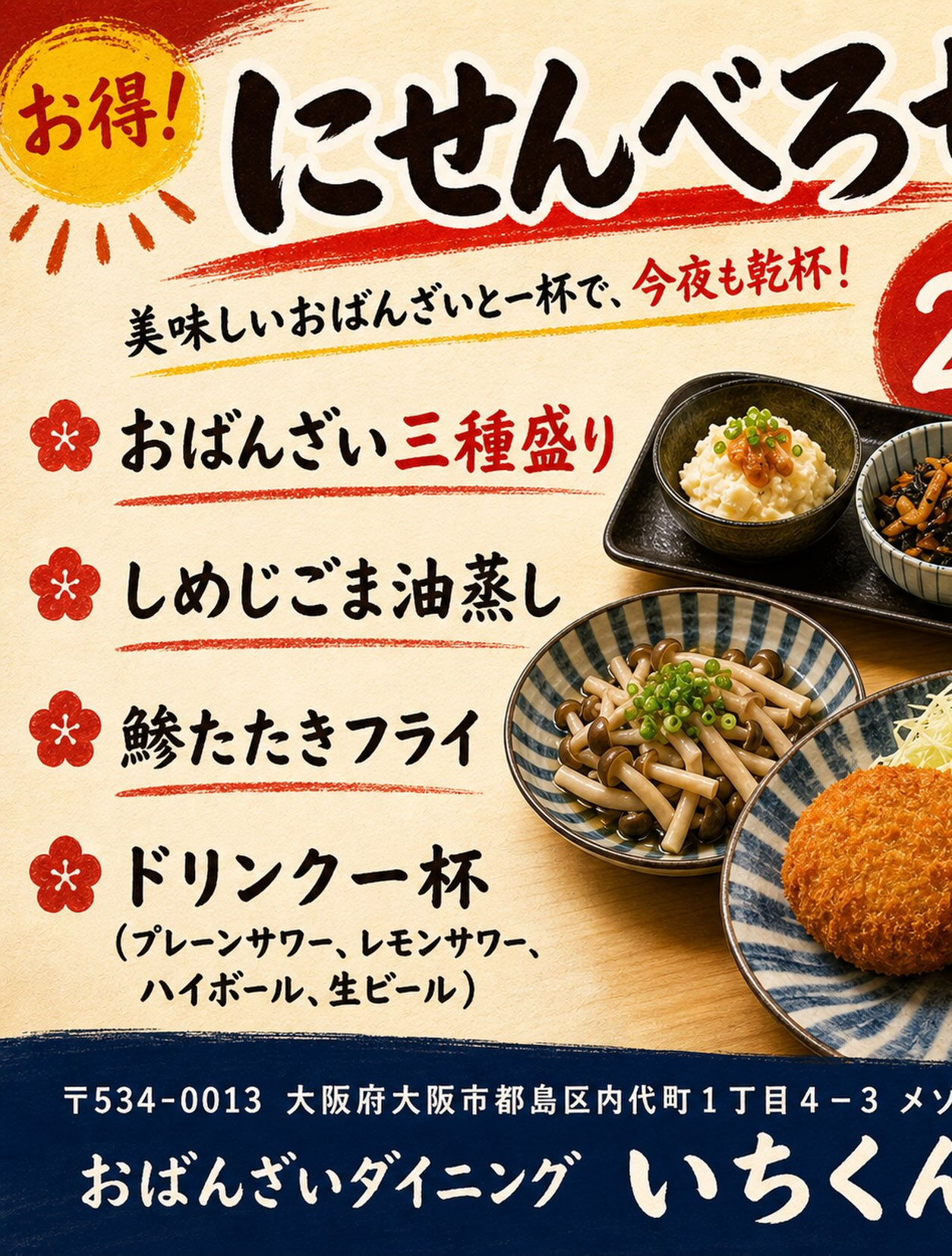 都島区野江内代のおばんざいダイニングいちくんです🍶✨