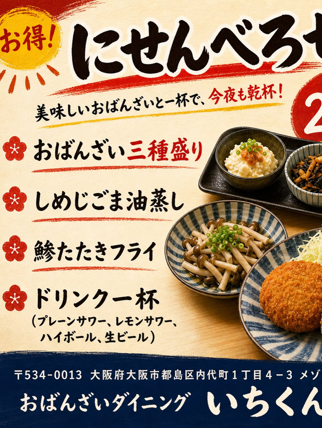 都島区野江内代のおばんざいダイニングいちくんです😊🍶