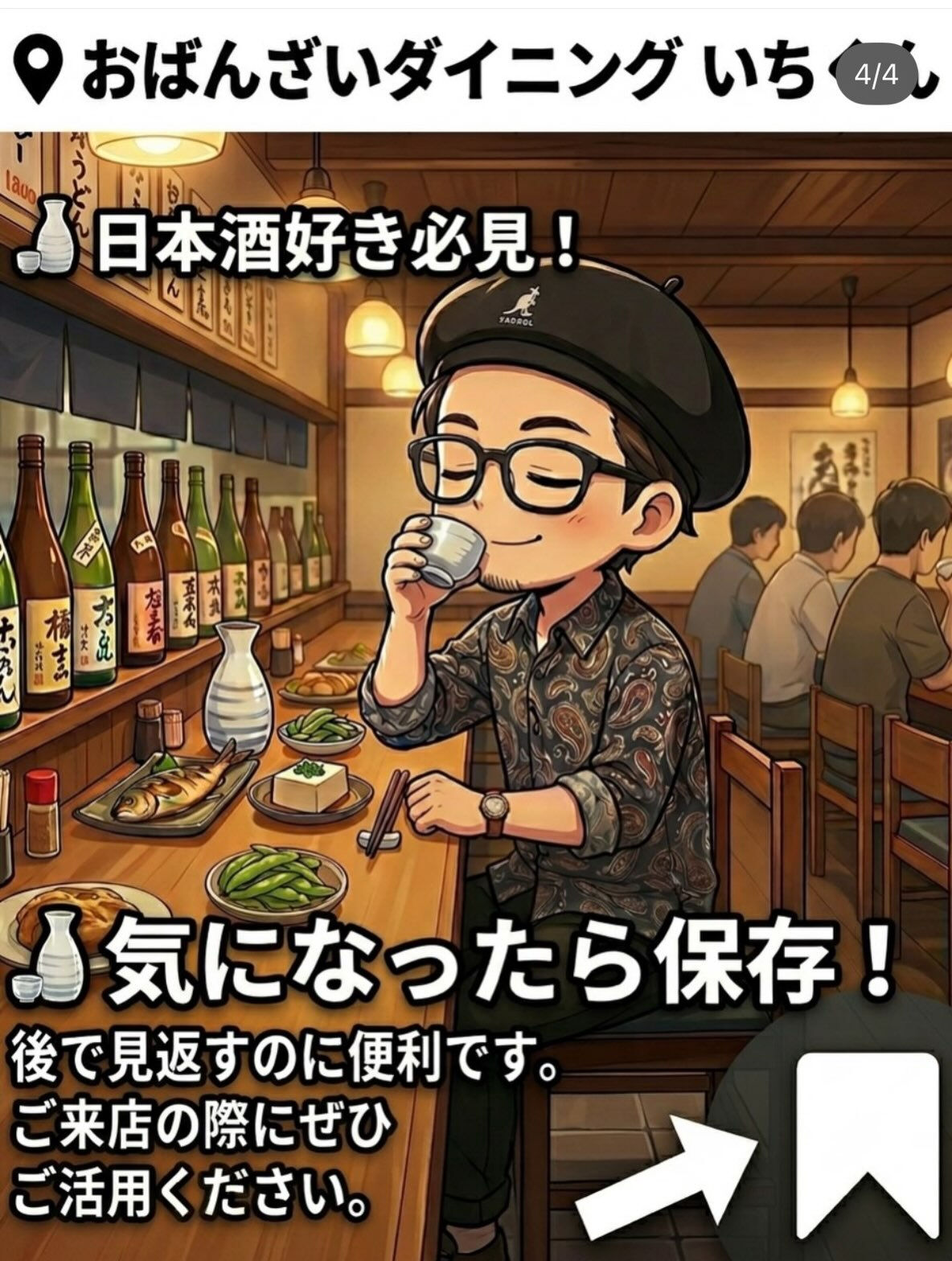 酔い子の皆さま、こんばんは😊🍶✨