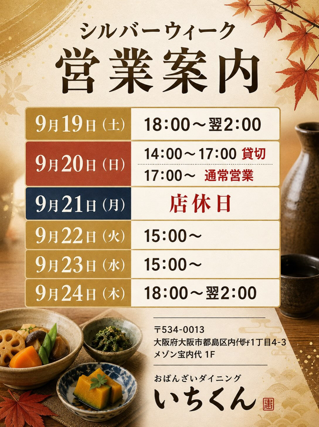 都島区野江内代のおばんざいダイニングいちくんです🍻✨