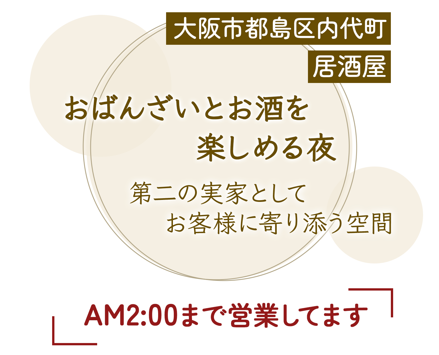 おばんざいとお酒を楽しめる夜